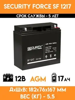 Аккумулятор 12V вольт 17Ah - SF 1217