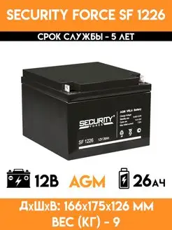 Аккумулятор 12v вольт 26Ah - SF 1226