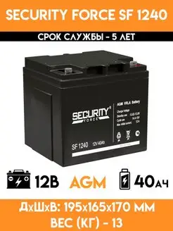 Аккумулятор 12v вольт 40Ah - SF 1240