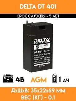 Аккумулятор для фонаря 4V Вольта - DT 401