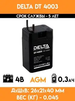 Аккумулятор для фонаря 4V вольта - DT 4003