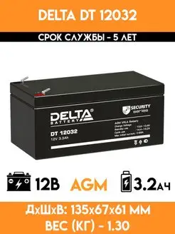 Аккумулятор 12v вольт 3.2Ah - DT 12032