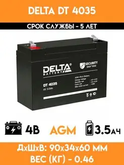 Аккумулятор 4 вольта 3.5 ампер - DT 4035