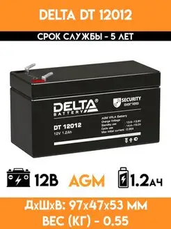 Аккумулятор 12v вольт 1.2Ah - DT 12012