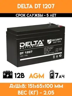 Аккумулятор 12v вольт 7Ah - DT 1207