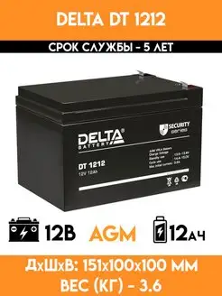 Аккумулятор 12V вольт 12Ah - DT 1212