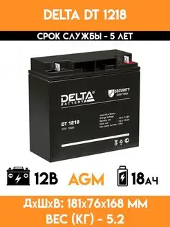 Аккумулятор 12V вольт 18Ah - DT 1218