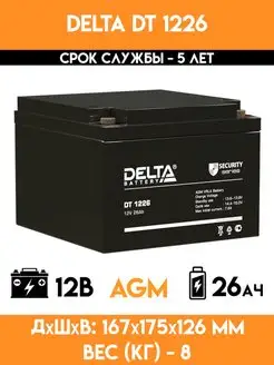 Аккумулятор 12v вольт 26Ah - DT 1226