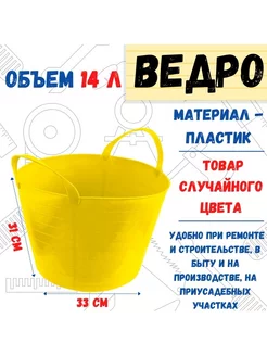 Ведро пластиковое гибкое, 330х310 мм,14 л