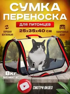 Сумка переноска для животных кошек и собак