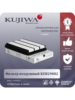 Фильтр воздушный KUB29002 SUZUKI 1378057L00