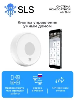 Кнопка управления умным домом, протокол Zigbee