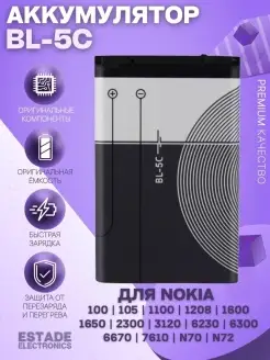 Аккумулятор для Nokia BL-5C