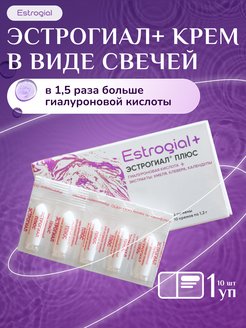 Эстрогиал аналоги. Эстрогиал свечи. Эстрогиал крем. Эстрогиал крем 1.2 г 10 шт. Эстрогиал гель аналоги.