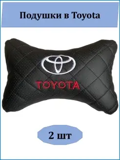 Подушка на подголовник Toyota 2 шт