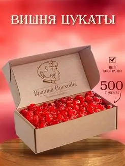 Вишня вяленая без косточки 500 г