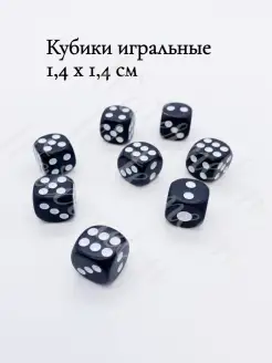 Кубики, кости игральные 8 штук, набор кубиков для нард