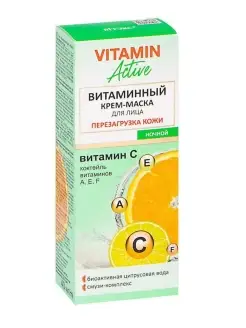 Крем маска для лица Витаминный VITAMIN ACTIVE