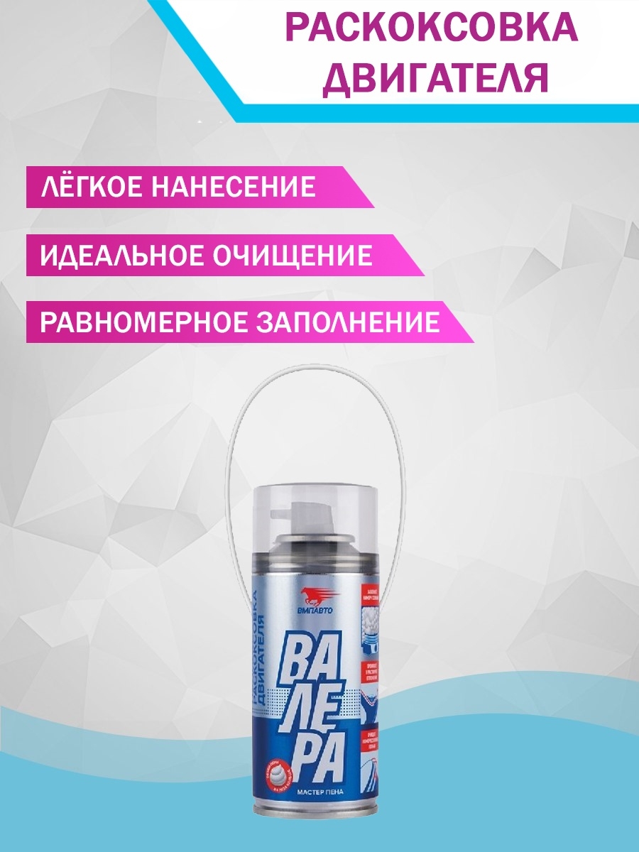 Пенный раскоксовыватель валера. Пенная раскоксовка Валера 210мл. Раскоксовка двигателя пенная Валера аэрозоль 210мл VMP. Пенная раскоксовка Валера инструкция. Раскоксовка двигателя Axiom.