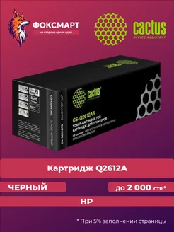 Картридж лазерный CS-Q2612AS, совместимый