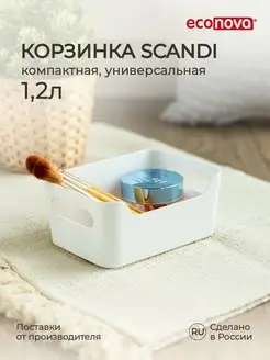 Корзинка универсальная Scandi