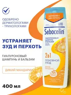 Шампунь для волос 2в1 против перхоти 400 мл