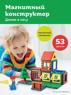 Магнитный конструктор, развивающая интерактивная игрушка