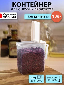 Контейнер для еды и сыпучих продуктов 1,5 л