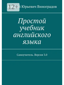 Простой учебник английского языка