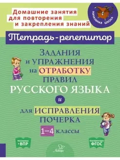 Задания по русскому языку для исправления почерка