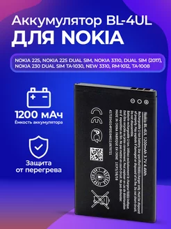 Аккумуляторная батарея BL-4UL для Nokia 3310 (2017) 230 225