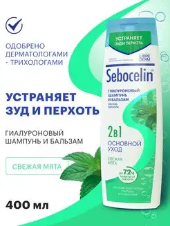 Шампунь для волос против перхоти мята 400 мл