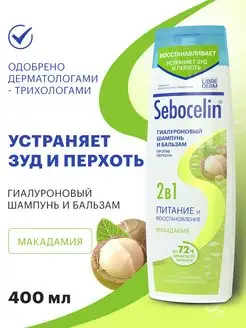 Шампунь против перхоти восстановление 400мл