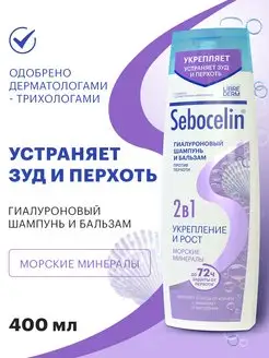 Шампунь и бальзам против перхоти Морские Минералы 400 мл