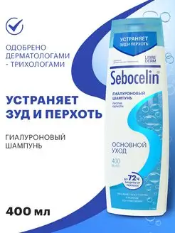 Шампунь от перхоти для волос 400 мл