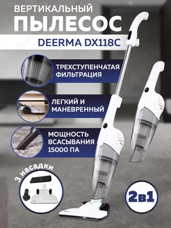 Вертикальный пылесос для дома DX118C