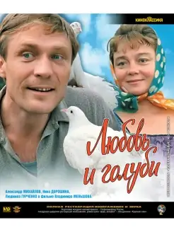 Шедевры ОК. Любовь и голуби (Blu-ray)