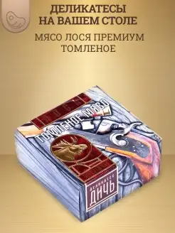 Томленое мясо лося премиум, мясные консервы, готовая еда