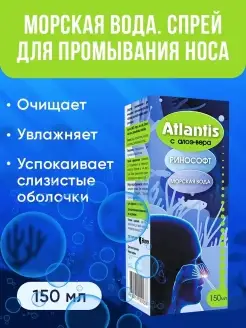 Морская вода для промывания носа ATLANTIS с алоэ-вера