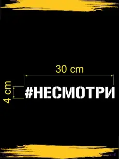 Наклейка надпись на авто мото хештег