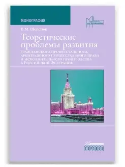 Теоретические проблемы развития гражданского производства