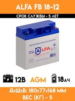 Аккумулятор 12V вольт 18Ah - FB 18-12