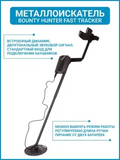 Металлоискатель Bounty Hunter Fast Tracker