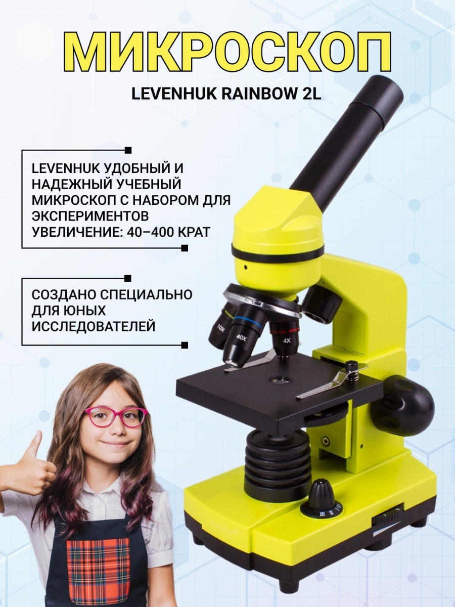 Микроскоп rainbow 2l. Микроскоп Levenhuk 5 Duo 5l. Микроскоп Левенгук с книгой. Правила работы с микроскопом Левенгук. Микроскоп Левенгук Рейнбоу 2л строение с подписями.