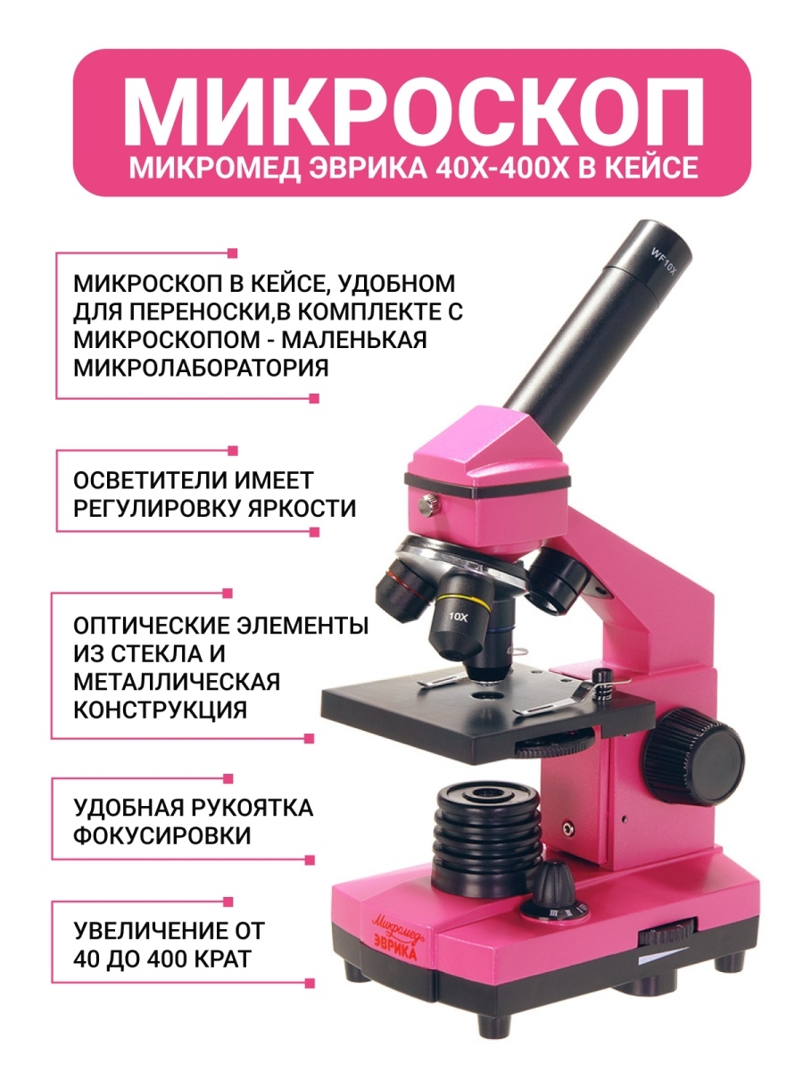 Микроскоп микромед эврика. Микроскоп Микромед название элементов. Аналог микроскопа Микромед 12. Микромед 1 микроскоп инструкция. Как определяется увеличение микроскопа.