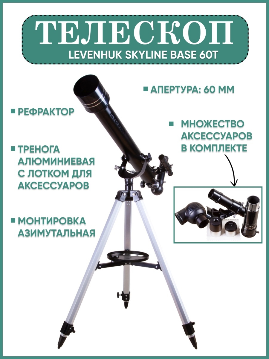 Телескоп levenhuk skyline отзывы