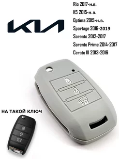 Чехол для ключа Kia Rio, Kia Optima, Soul, Sorento, Sportage