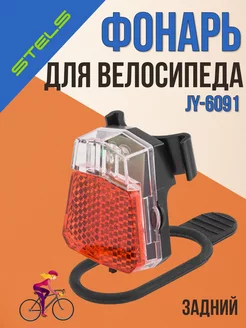 Велосипедный фонарь светодиодный задний JY-6091 560177