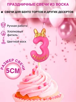 Свечи для торта цифра 3