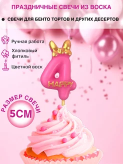 Свеча для торта цифра 4